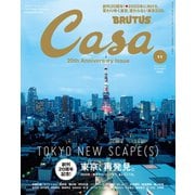 Casa BRUTUS (カーサ・ブルータス) 2018年 11月号 (東京、再発見。)（マガジンハウス） [電子書籍]