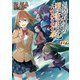 とある魔術の禁書目録外伝 とある科学の超電磁砲（14）（KADOKAWA） [電子書籍]