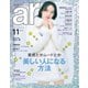 ar（アール） 2018年11月号（主婦と生活社） [電子書籍]