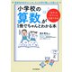 「苦手」も「キライ」も克服できる! 「小学校の算数」が1冊でちゃんとわかる本（PHP研究所） [電子書籍]