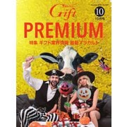月刊ぎふと 2018年10月号（ビジネスガイド社） [電子書籍]