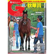 週刊Gallop（ギャロップ） 10月14日号（サンケイスポーツ） [電子書籍]
