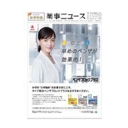薬事ニュース 2018/10/12（薬事ニュース社） [電子書籍]