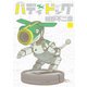 バディドッグ 4（小学館） [電子書籍]