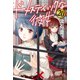 ドメスティックな彼女(20)（講談社） [電子書籍]