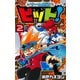 ゲーム戦士 ビット! 2（小学館） [電子書籍]