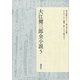 大江健三郎全小説 第5巻（講談社） [電子書籍]