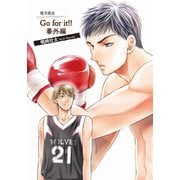 Go for it!!番外編【電子限定版】（徳間書店） [電子書籍]