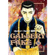 ギャラリーフェイク 34（小学館） [電子書籍]