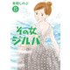 その女、ジルバ 5（小学館） [電子書籍]