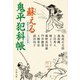 池波正太郎と七人の作家 蘇える鬼平犯科帳（文藝春秋） [電子書籍]