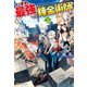 いずれ最強の錬金術師？3（アルファポリス） [電子書籍]