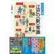 (ビジュアル版) 江戸の《新》常識（SBクリエイティブ） [電子書籍]