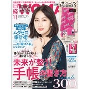 日経ウーマン 2018年11月号（日経BP社） [電子書籍]