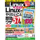 日経Linux（リナックス） 2018年11月号（日経BP社） [電子書籍]
