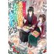 かくりよの宿飯 九 あやかしお宿のお弁当をあなたに。（KADOKAWA） [電子書籍]