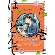 ほしとんで01（KADOKAWA） [電子書籍]