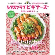 レタスクラブ ビギナーズ vol.2（KADOKAWA） [電子書籍]