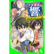 少年探偵 響（5） 探偵の助手を救いだせ！の巻（KADOKAWA） [電子書籍]