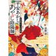 平安あかしあやかし陰陽師 怪鳥放たれしは京の都（KADOKAWA） [電子書籍]