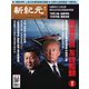 新紀元　中国語時事週刊 603号（大紀元） [電子書籍]