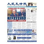 大紀元時報　中国語版 10/10号（大紀元） [電子書籍]