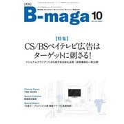 B-maga 2018年10月号（サテマガ・ビー・アイ） [電子書籍]