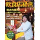 飲食店経営 2018年11月号（アール・アイ・シー） [電子書籍]