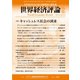 世界経済評論 2018年11/12月（文眞堂） [電子書籍]