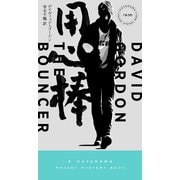 用心棒（早川書房） [電子書籍]