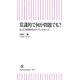 常識的で何か問題でも? 反文学的時代のマインドセット（朝日新聞出版） [電子書籍]
