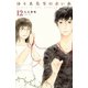 ゆりあ先生の赤い糸 分冊版（12）（講談社） [電子書籍]