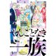 やんごとなき一族（3）（講談社） [電子書籍]