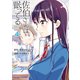 佐伯さんは眠ってる 分冊版（4） ペンと佐伯さん/体育館倉庫（講談社） [電子書籍]