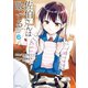 佐伯さんは眠ってる 分冊版（6） 佐伯さんの休日/あっくん/教育実習（講談社） [電子書籍]