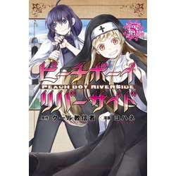 ヨドバシ Com ピーチボーイリバーサイド 5 講談社 電子書籍 通販 全品無料配達