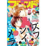 別冊フレンド 2018年11月号（2018年10月12日発売）（講談社） [電子書籍]