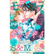 モバフラ 2018年39号（小学館） [電子書籍]