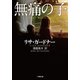 無痛の子 FEAR NOTHING（小学館） [電子書籍]