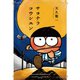 サヨナラコウシエン（リイド社） [電子書籍]