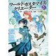 ワールド・カスタマイズ・クリエーター5（アルファポリス） [電子書籍]