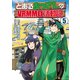 とあるおっさんのVRMMO活動記5（アルファポリス） [電子書籍]