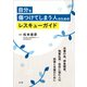 自分を傷つけてしまう人のためのレスキューガイド（法研） [電子書籍]