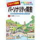 ウルトラ図解 パーソナリティ障害（法研） [電子書籍]
