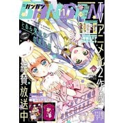 月刊少年ガンガン 2018年11月号（スクウェア･エニックス） [電子書籍]