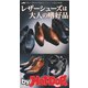 by Hot-Dog PRESS レザーシューズは男の嗜好品（講談社） [電子書籍]