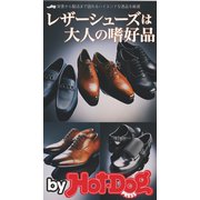 by Hot-Dog PRESS レザーシューズは男の嗜好品（講談社） [電子書籍]