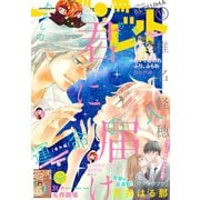 別冊マーガレット 2018年11月号（集英社） [電子書籍]