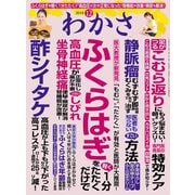 わかさ 2018年12月号（わかさ出版） [電子書籍]
