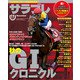 サラブレ 2018年11月号（KADOKAWA） [電子書籍]